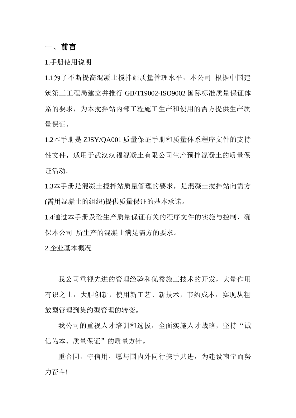 中建三局质量保证手册_第3页