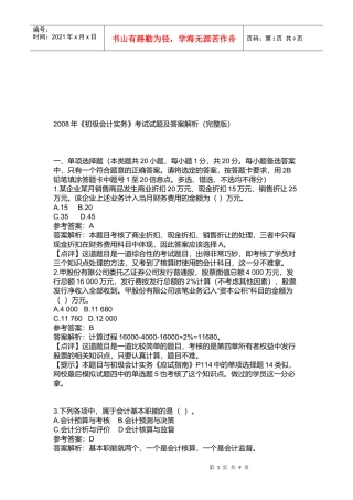 《初级会计实务》年度考试试题及答案