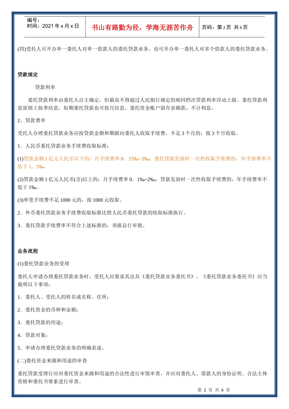 委托贷款工作指南_第2页