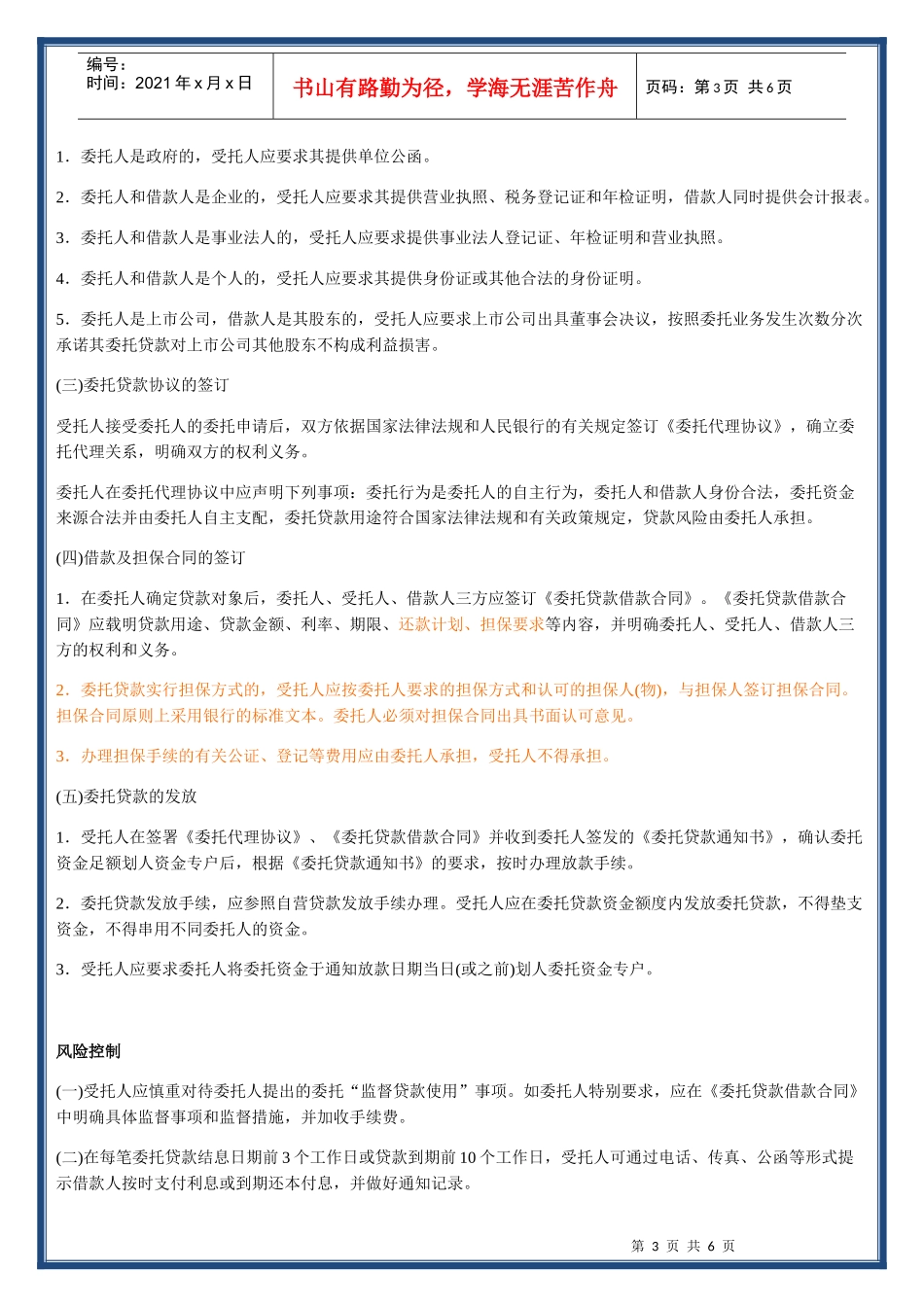 委托贷款工作指南_第3页