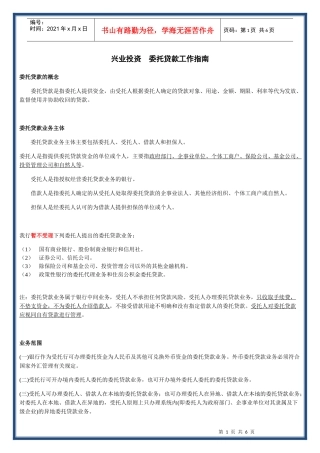 委托贷款工作指南