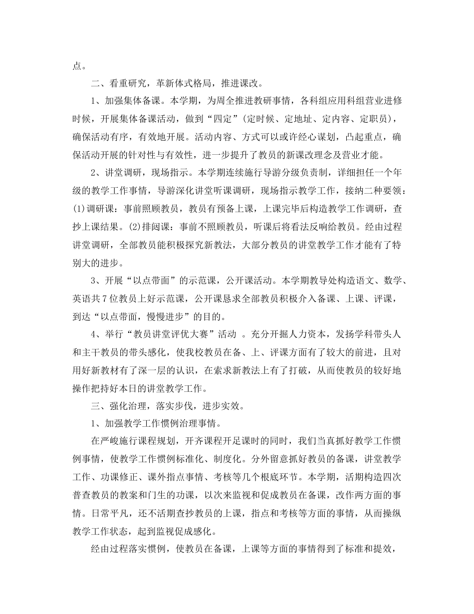 2021年小学教育教学年工作参考总结_第2页