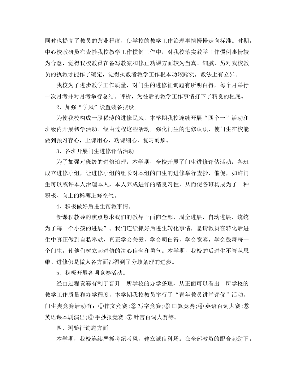 2021年小学教育教学年工作参考总结_第3页