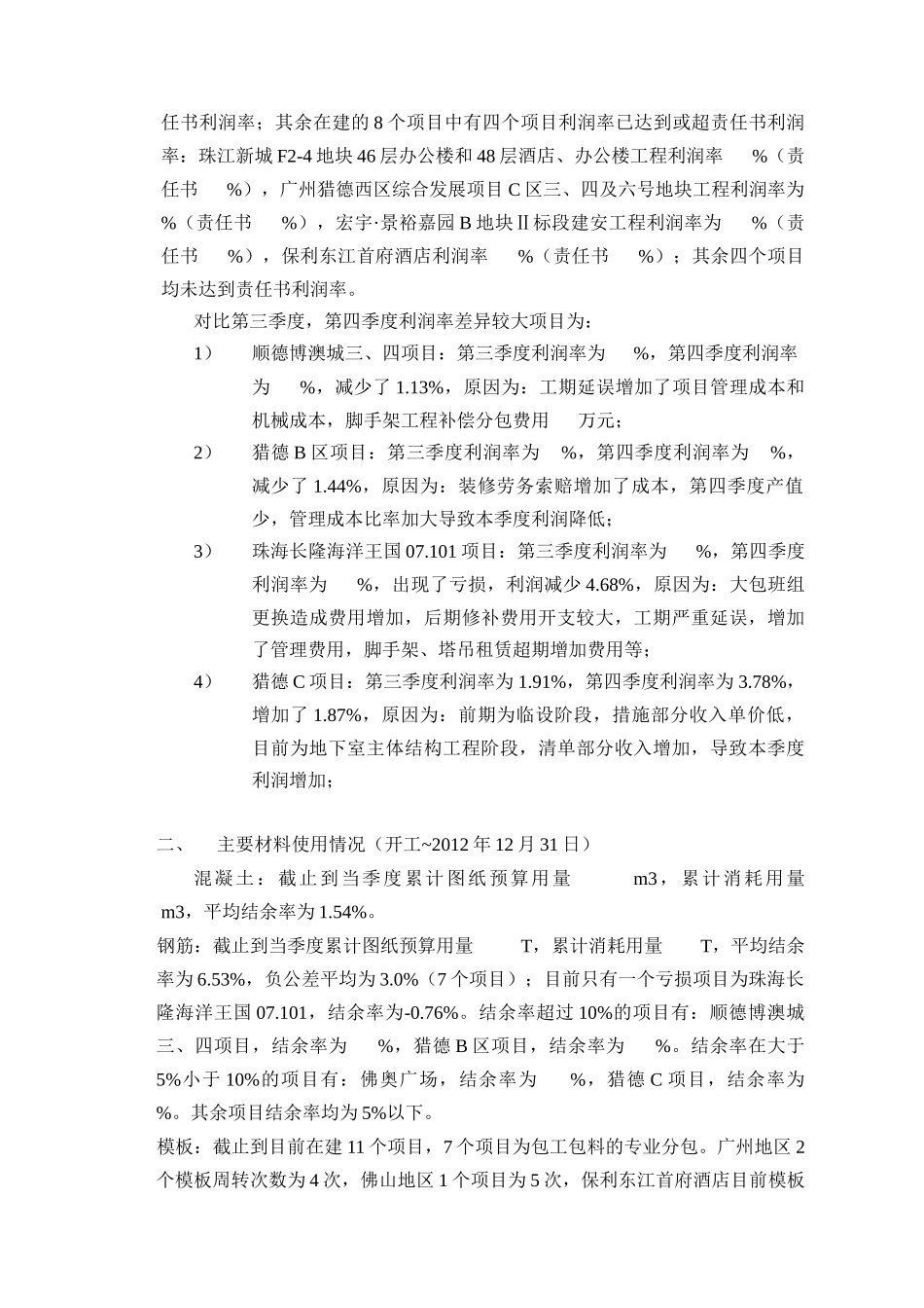 3-9分公司季度经济活动分析会总结_第3页