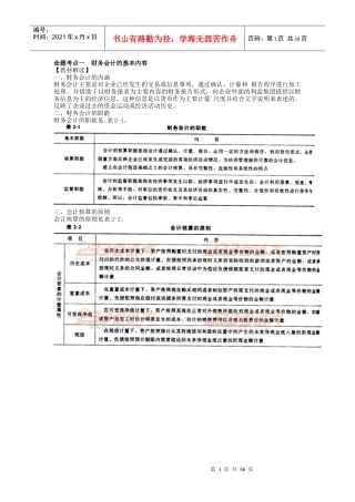 教材命题考点及真题例析工程财务会计