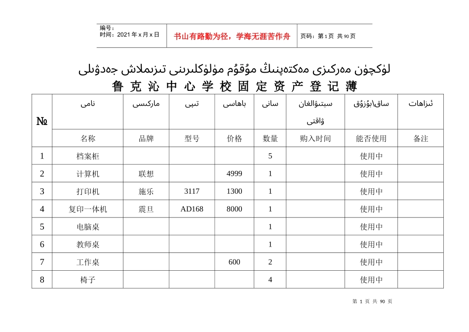 固定资产登记薄_第1页
