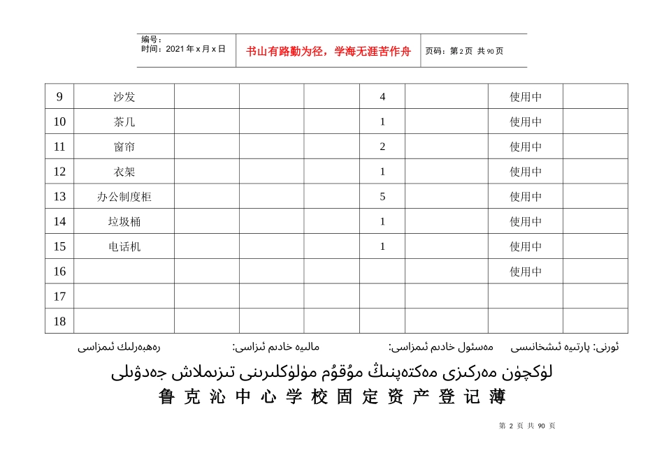 固定资产登记薄_第2页