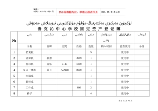 固定资产登记薄