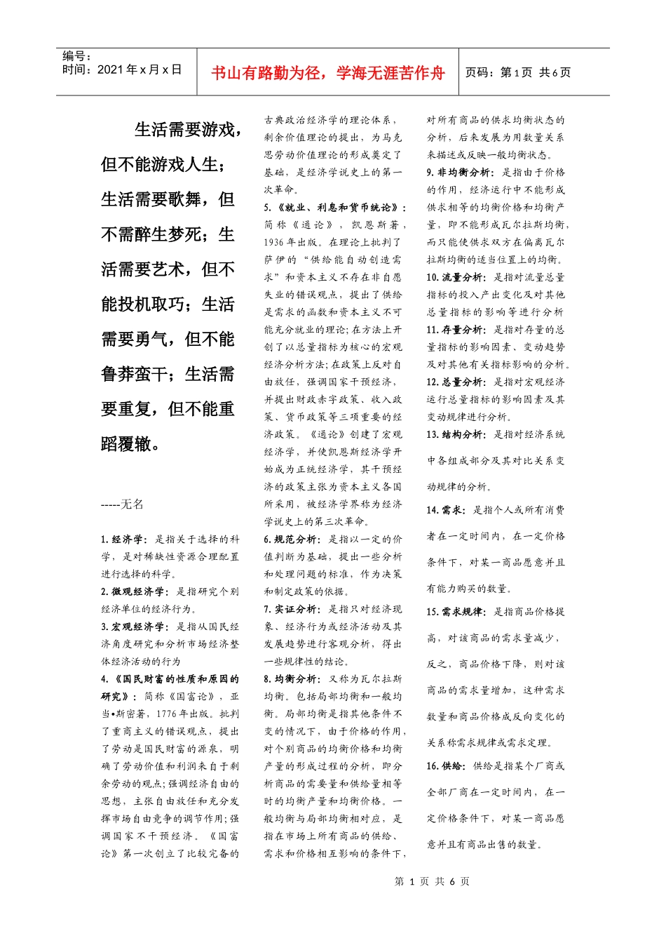 Donlze西方经济学名词解释_第1页