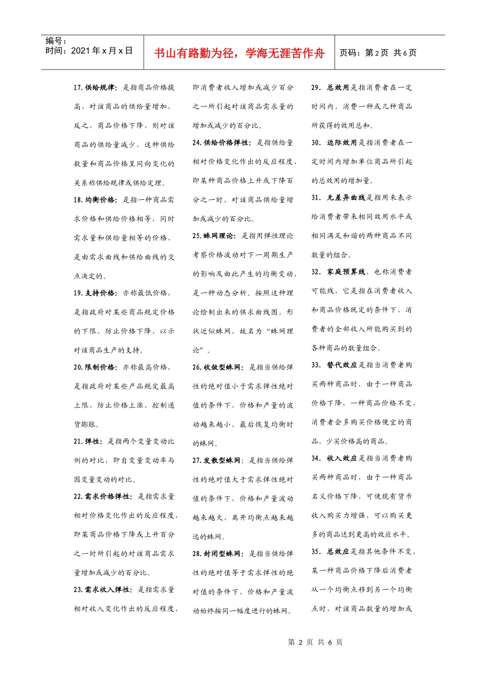 Donlze西方经济学名词解释_第2页