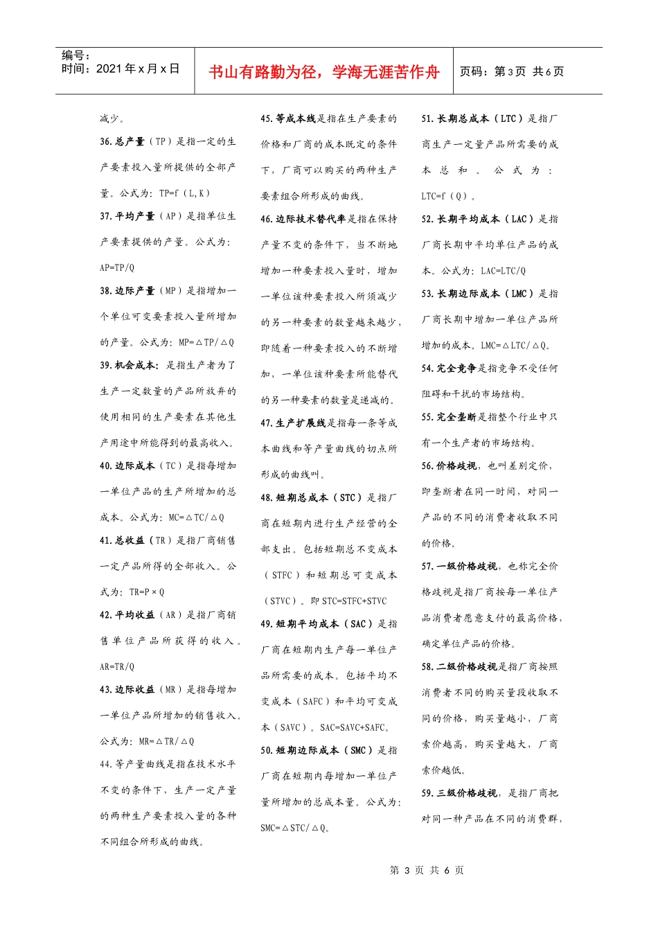 Donlze西方经济学名词解释_第3页