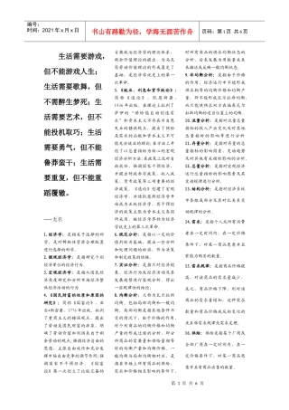 Donlze西方经济学名词解释