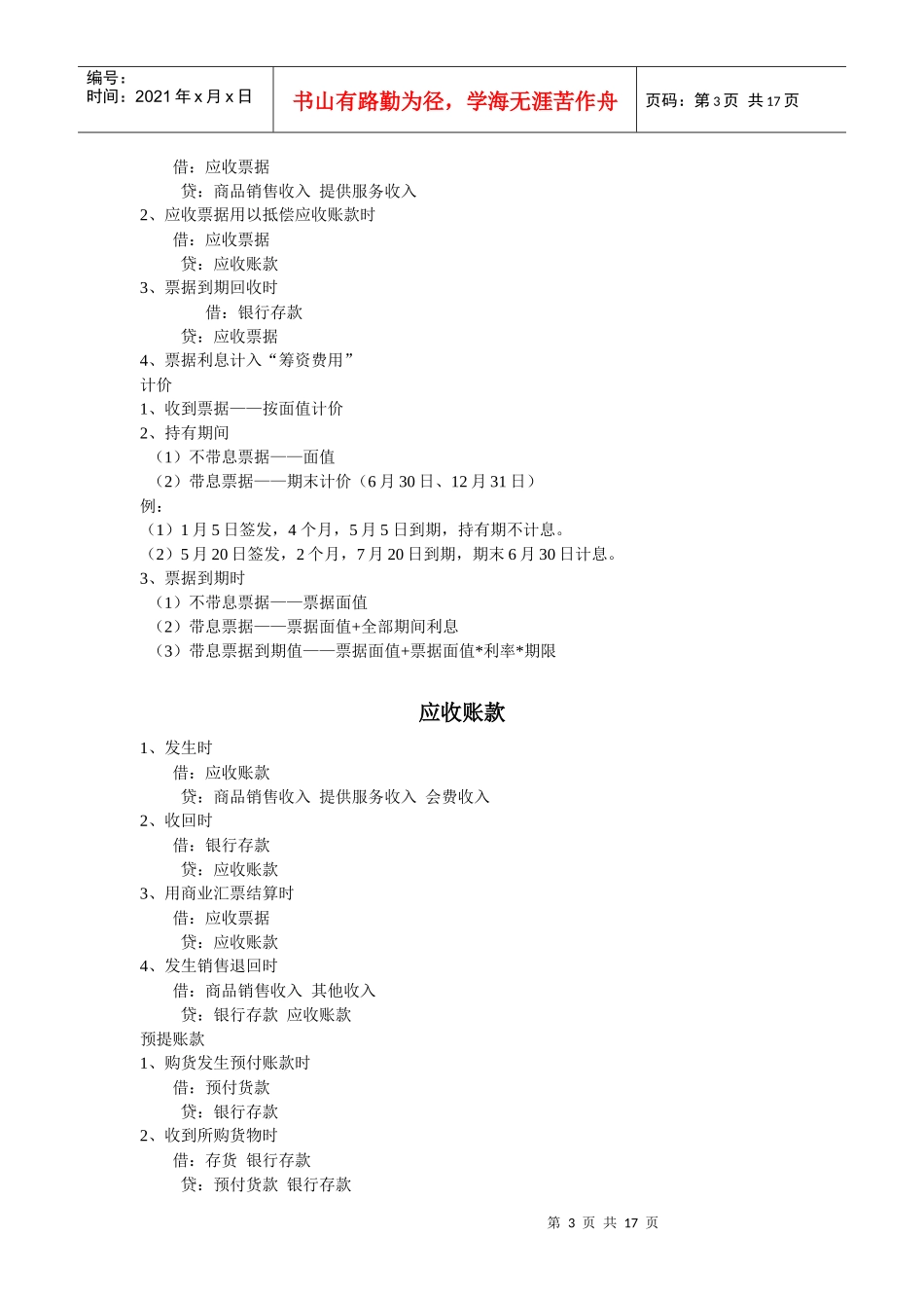 预算会计复习资料汇总_第3页