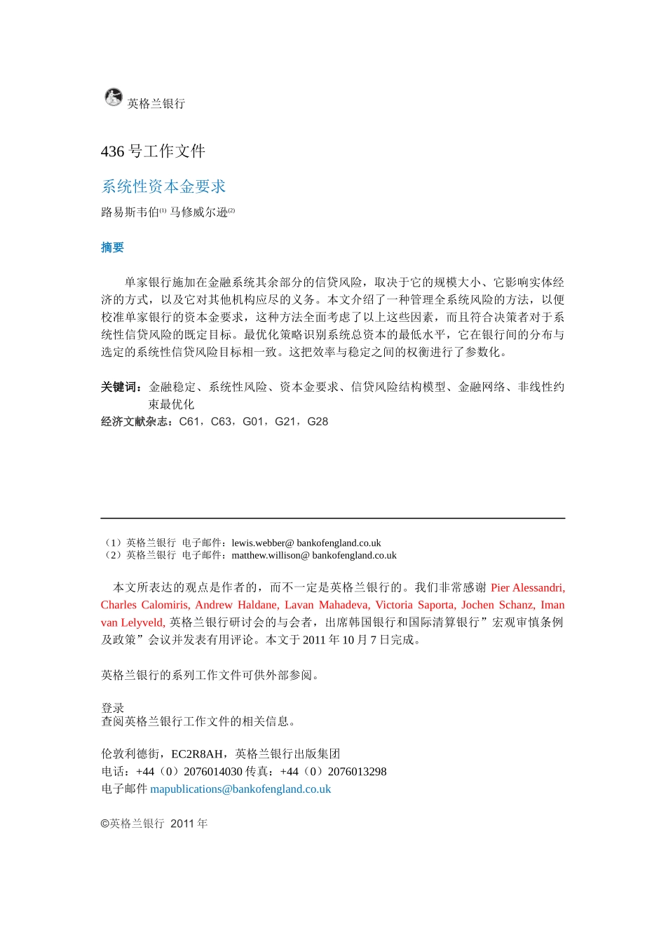 系统性资本金要求_第2页