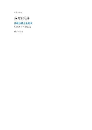 系统性资本金要求