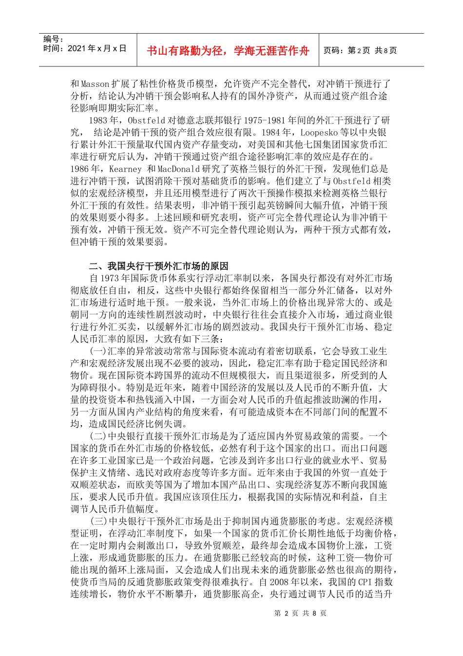 我国央行外汇市场干预有效性思考1249963_第2页