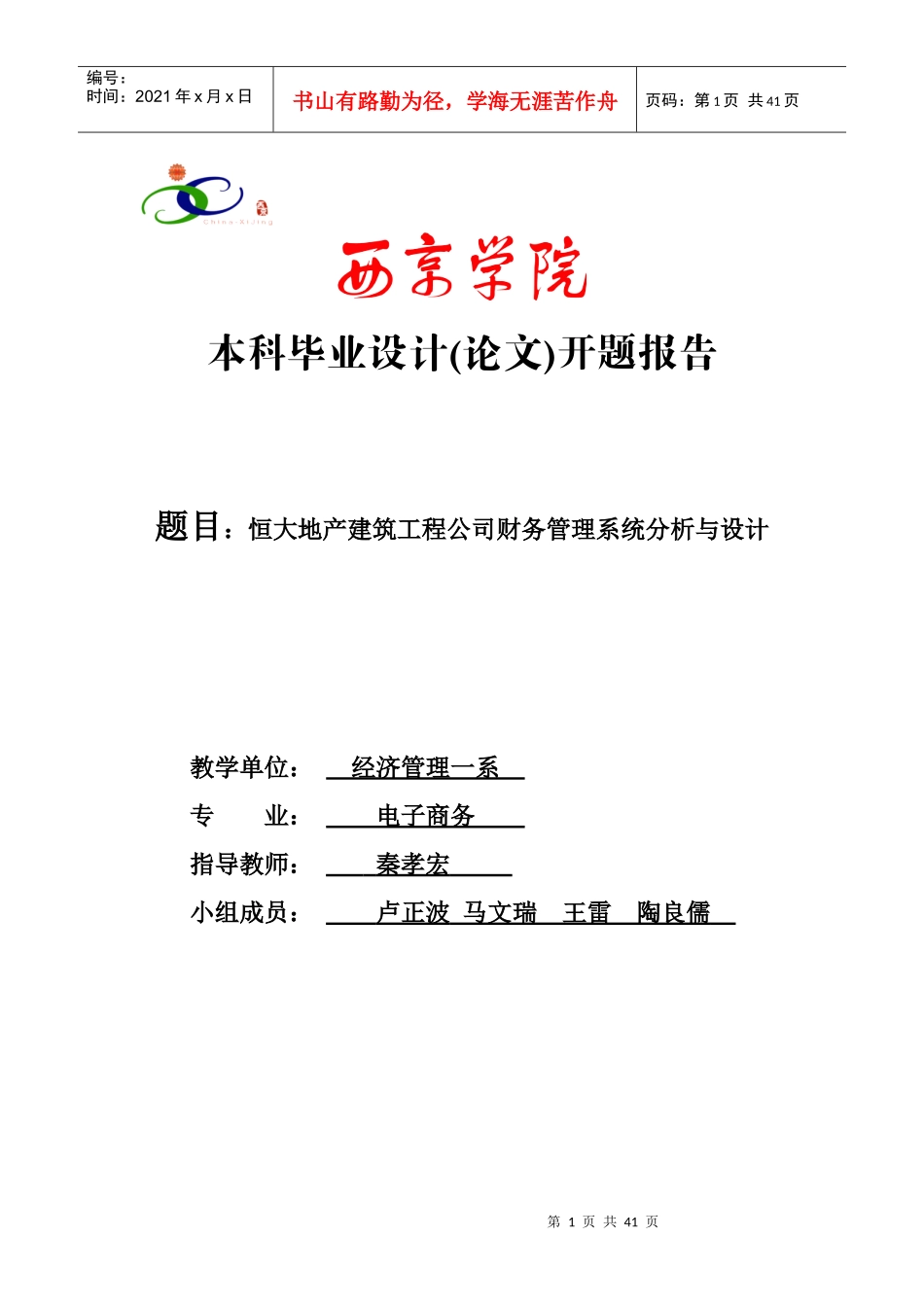 某地产建筑工程公司财务管理系统分析与设计_第1页