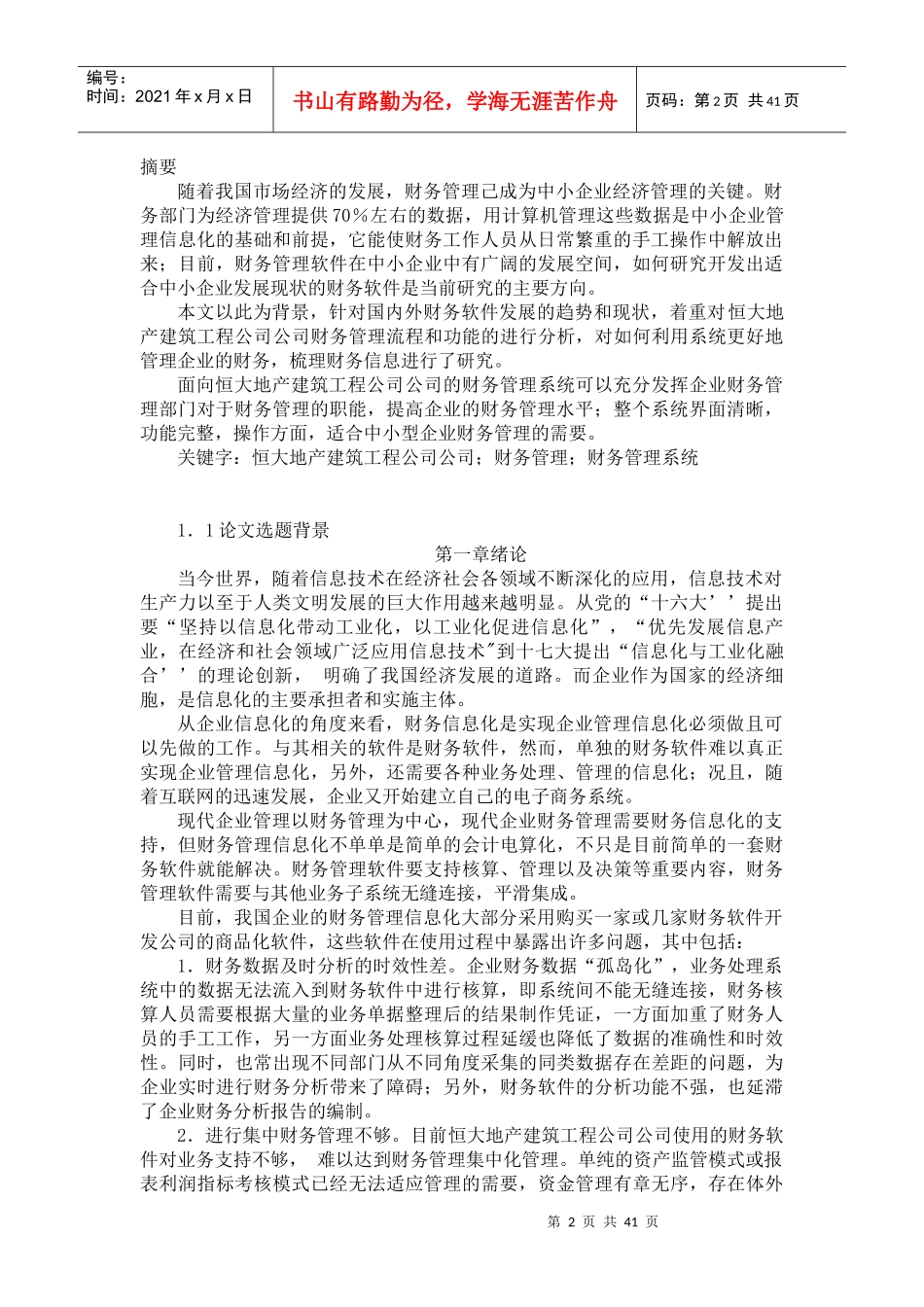 某地产建筑工程公司财务管理系统分析与设计_第2页