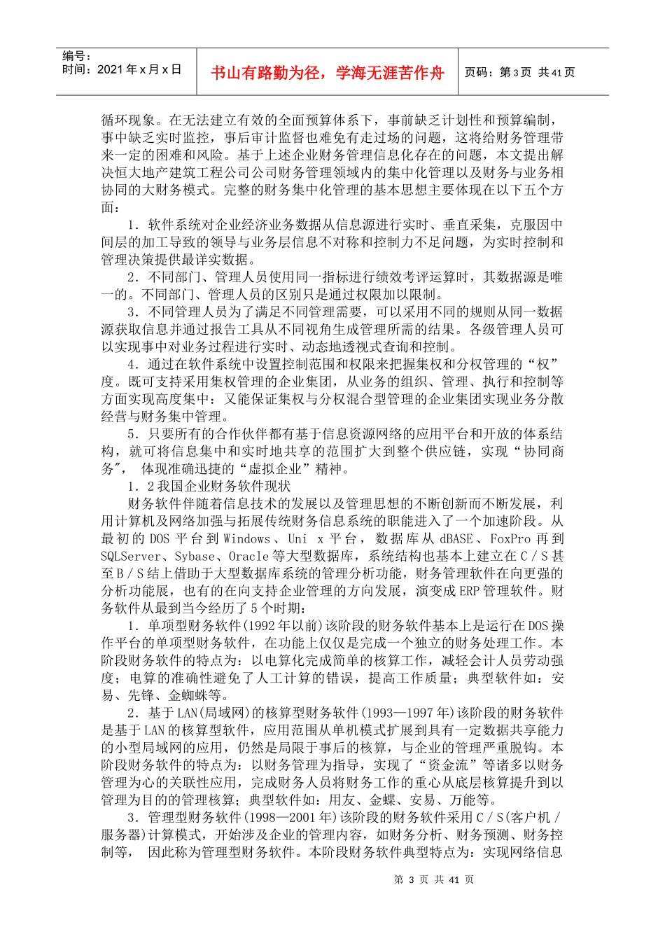 某地产建筑工程公司财务管理系统分析与设计_第3页