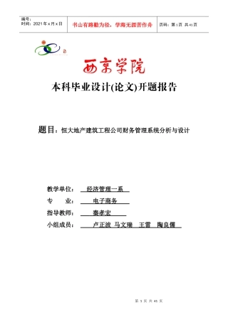 某地产建筑工程公司财务管理系统分析与设计