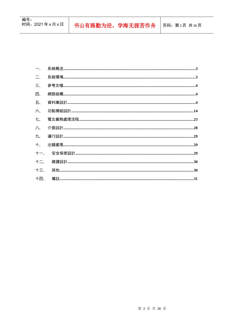(繁体)XX银行外汇清算系统详细设计方案_第2页