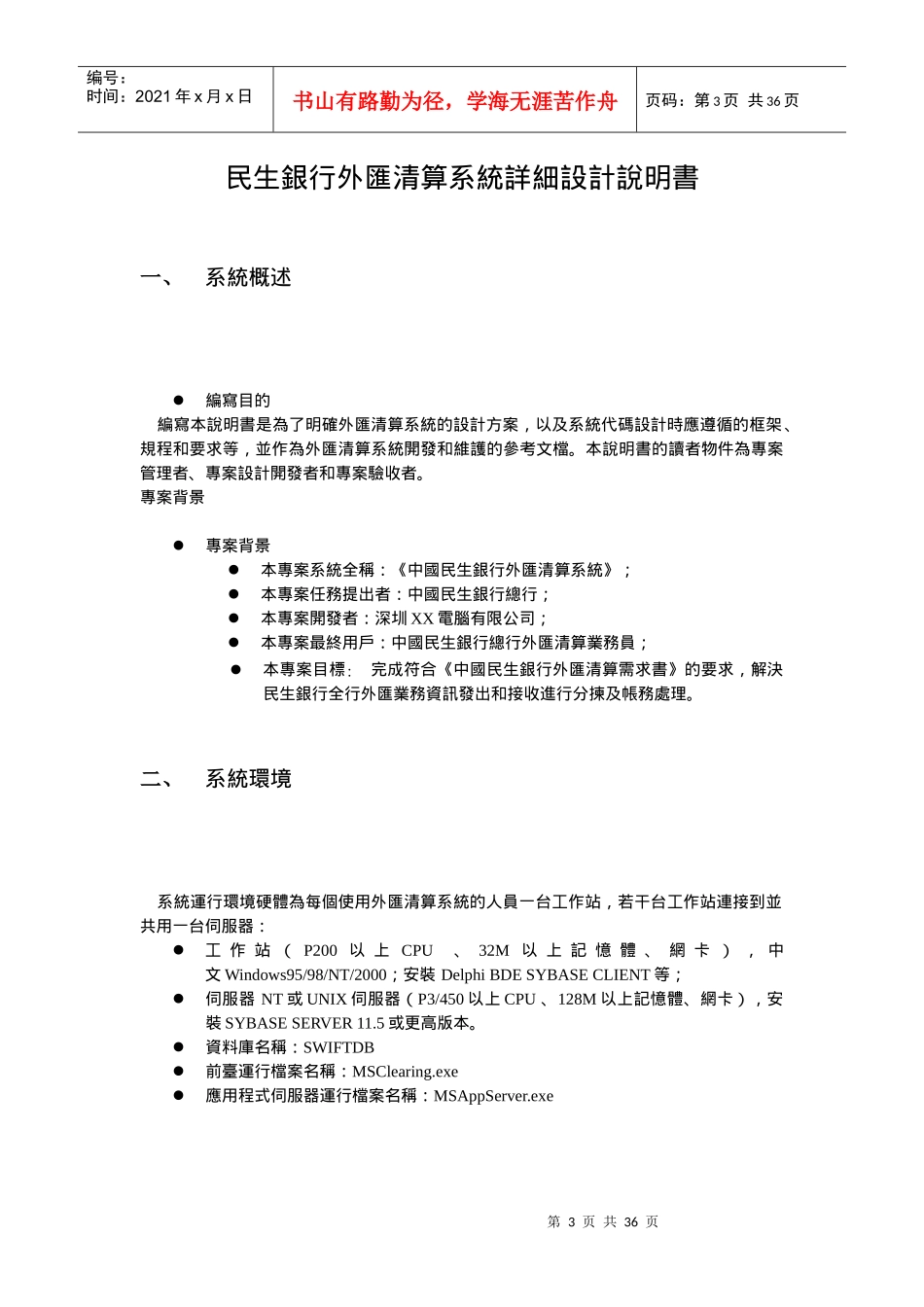 (繁体)XX银行外汇清算系统详细设计方案_第3页