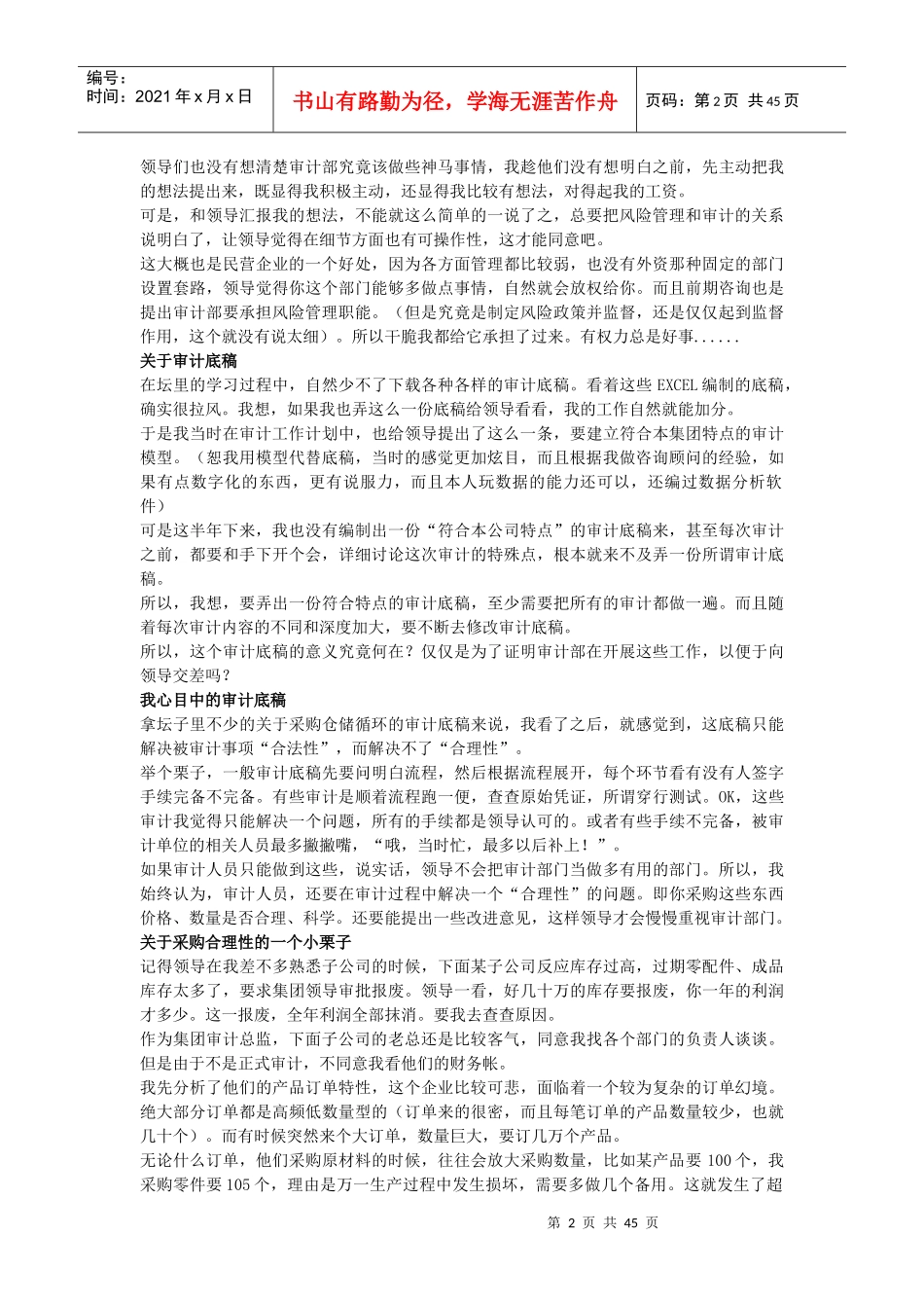 记录一个菜鸟审计总监的工作点滴_第2页