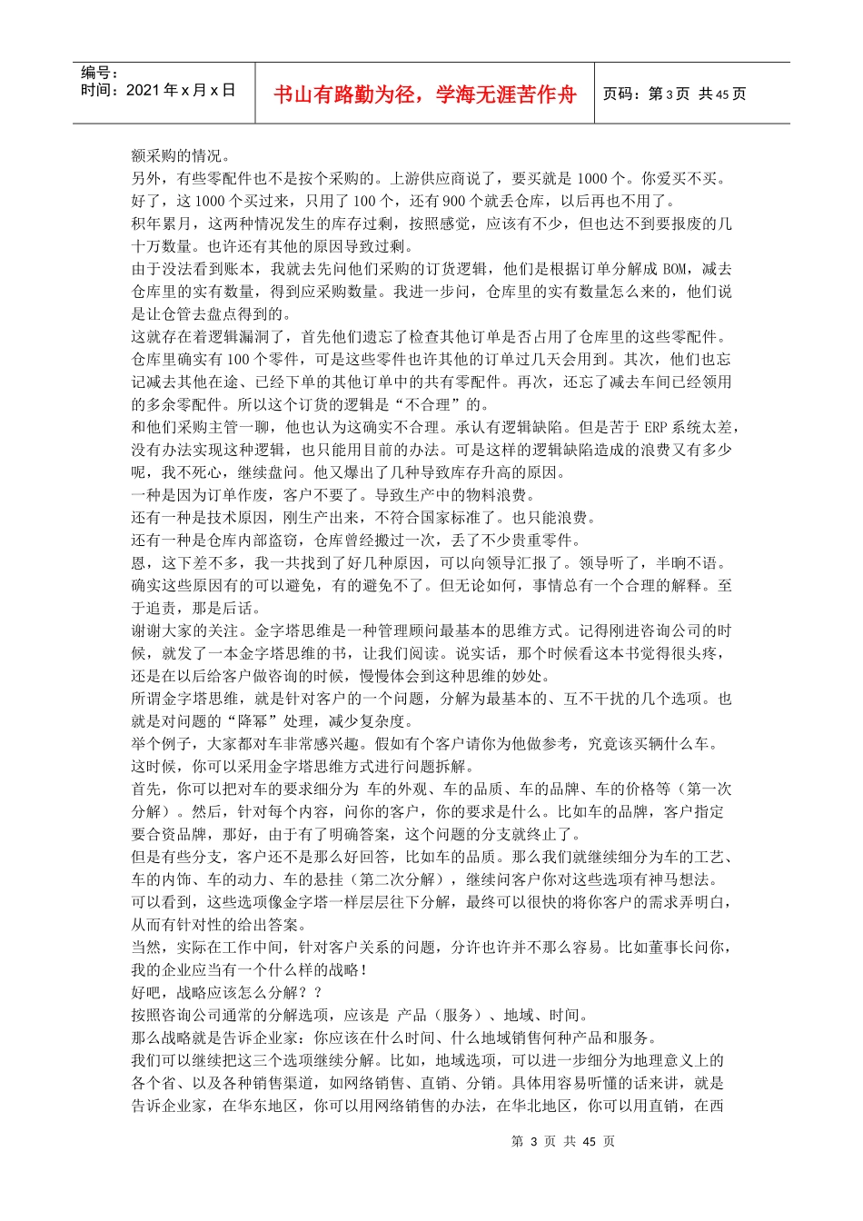 记录一个菜鸟审计总监的工作点滴_第3页