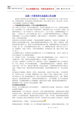 记录一个菜鸟审计总监的工作点滴
