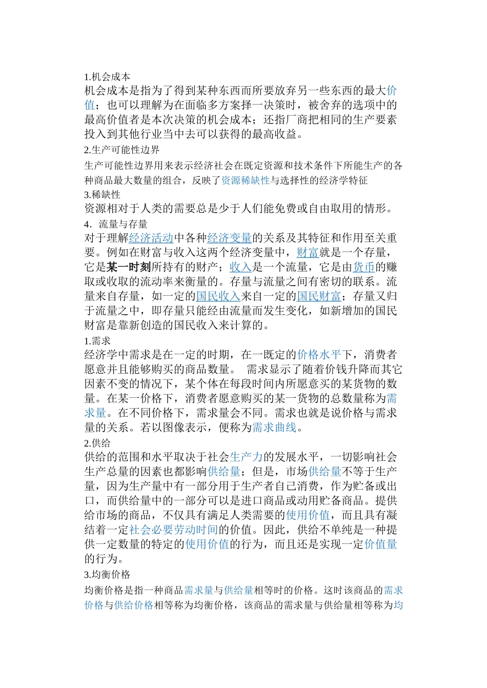 微观经济成本管理及财务知识分析_第1页