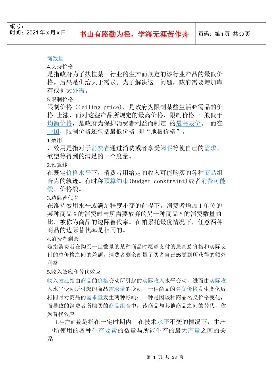 微观经济成本管理及财务知识分析_第2页