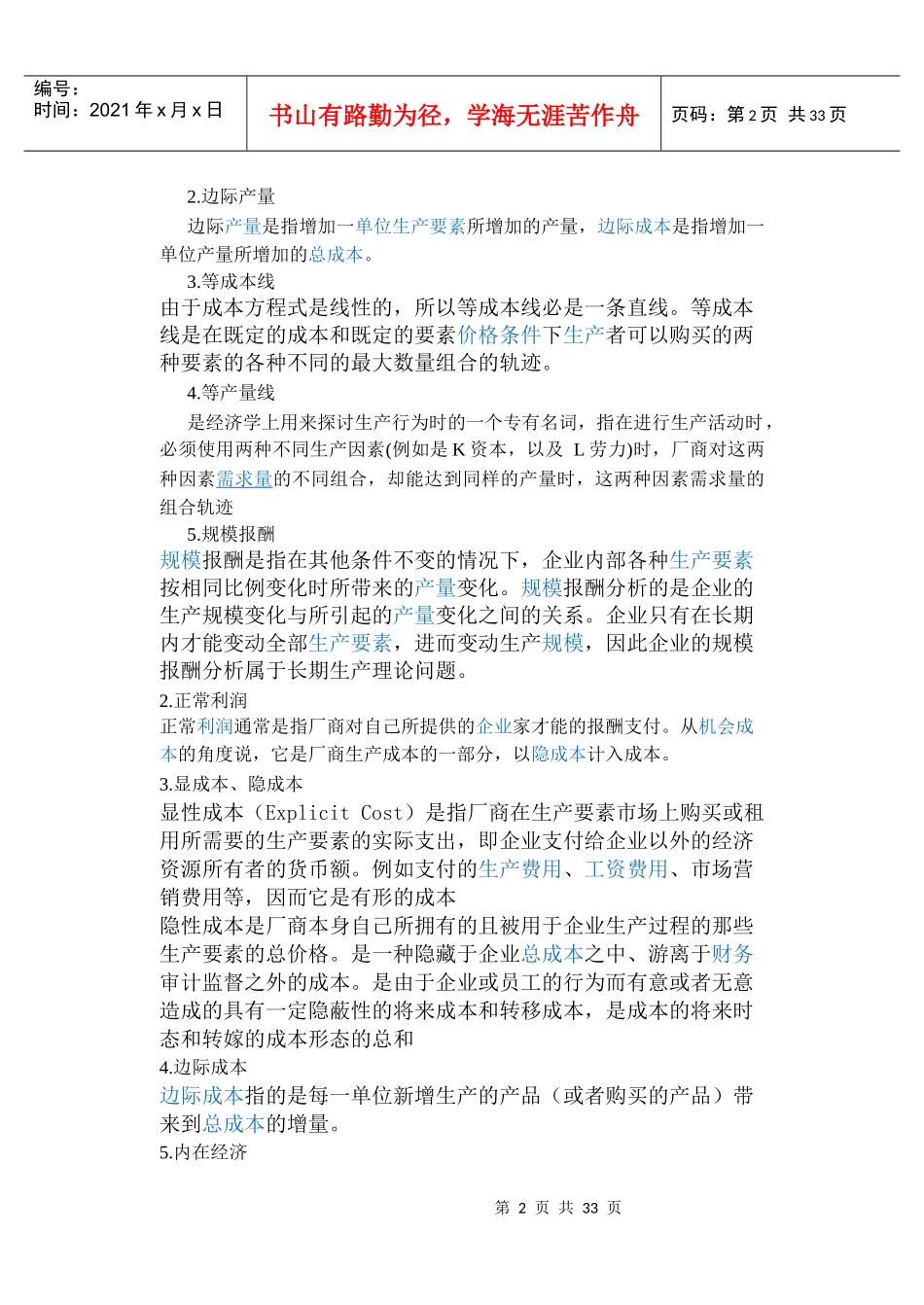 微观经济成本管理及财务知识分析_第3页