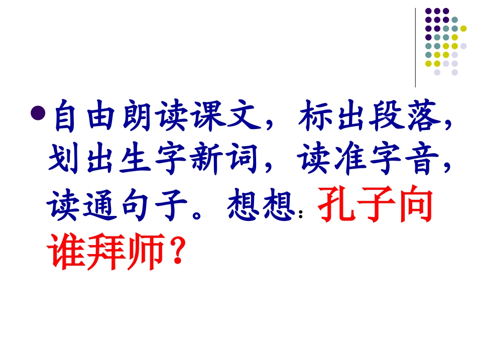 孔子拜师PPT[1]_第3页