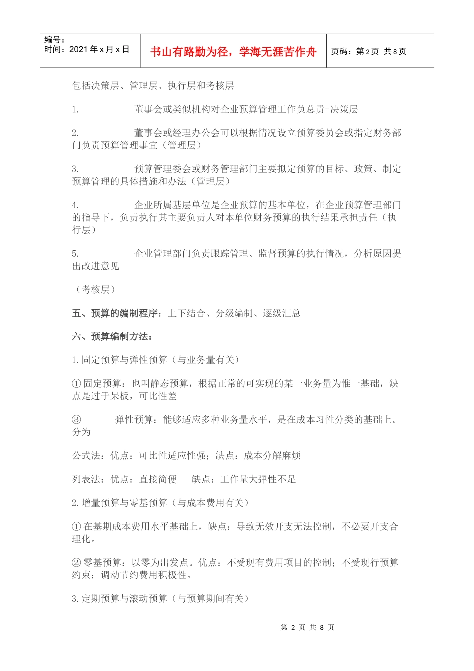 预算的编制程序与方法_第2页
