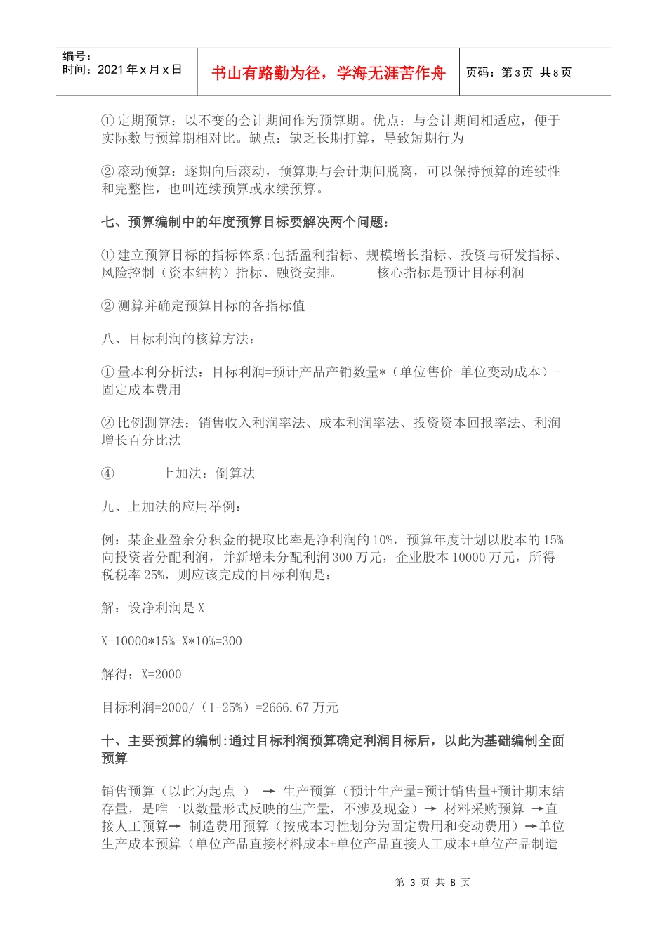 预算的编制程序与方法_第3页