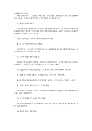 幼儿园家长育儿知识