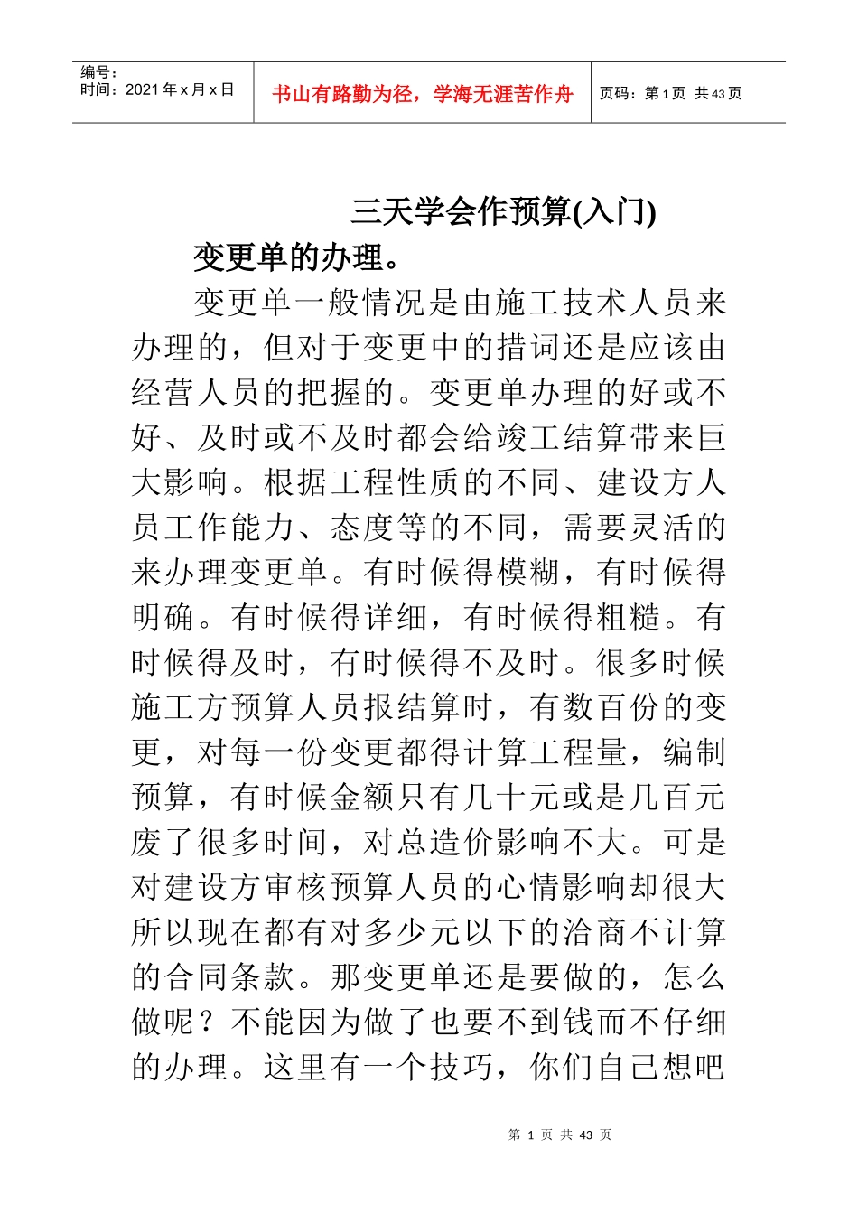 作预算快速入门学_第1页