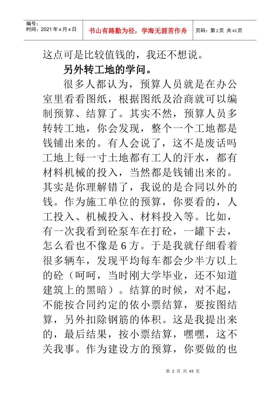 作预算快速入门学_第2页