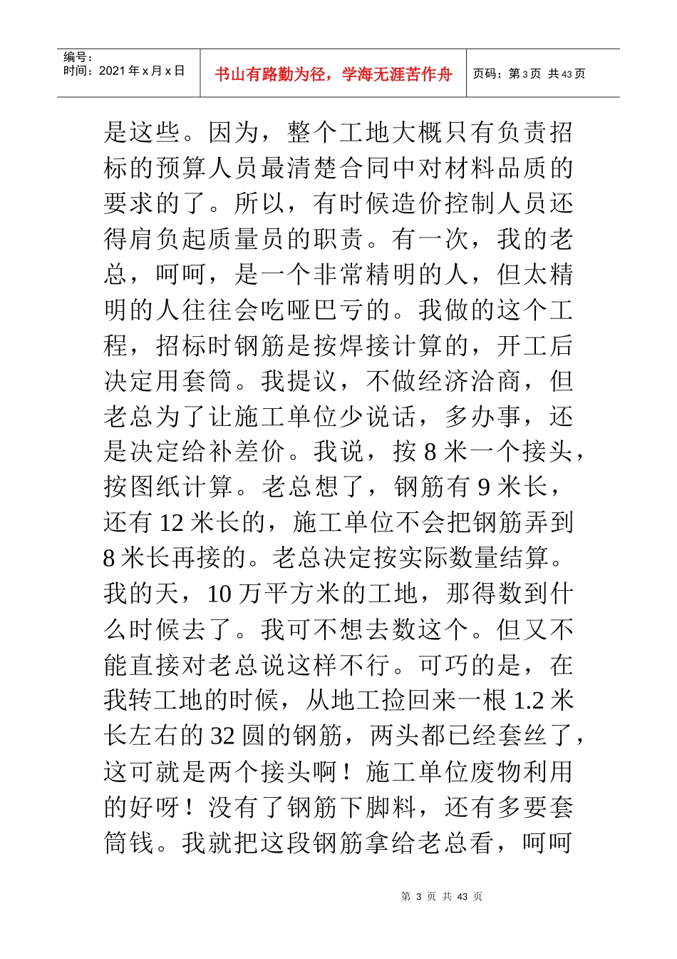 作预算快速入门学_第3页