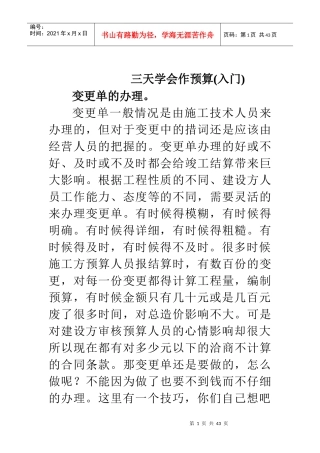 作预算快速入门学