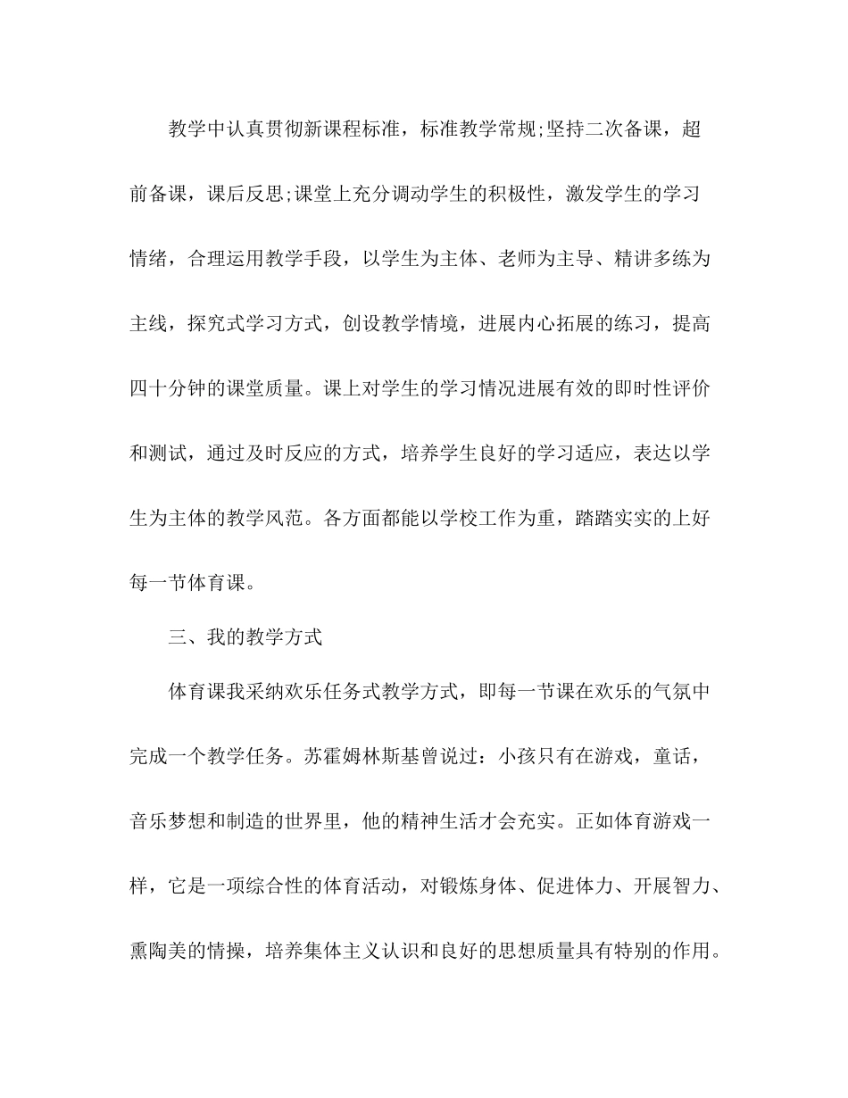体育教师见习期自我参考总结（通用）_第2页