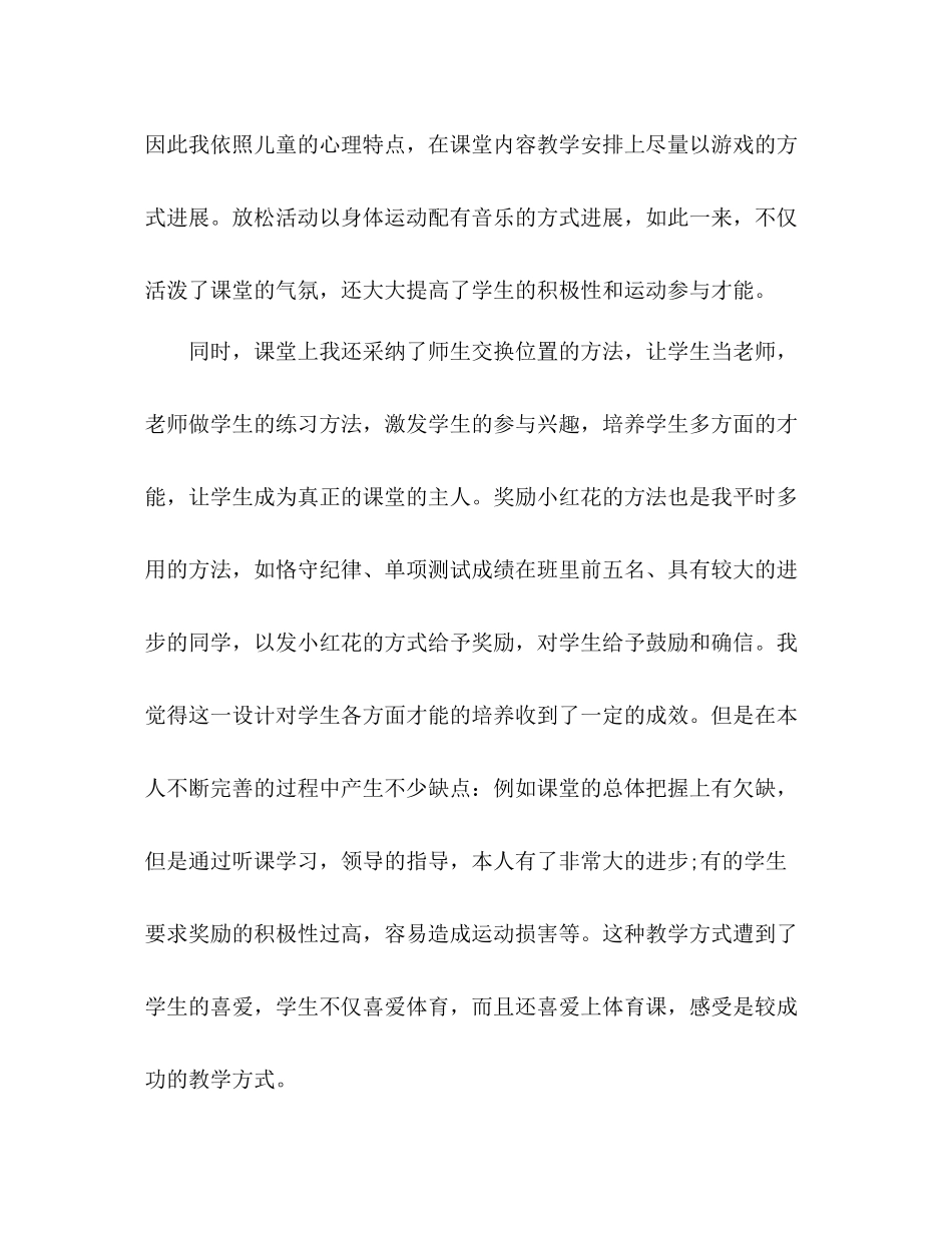 体育教师见习期自我参考总结（通用）_第3页