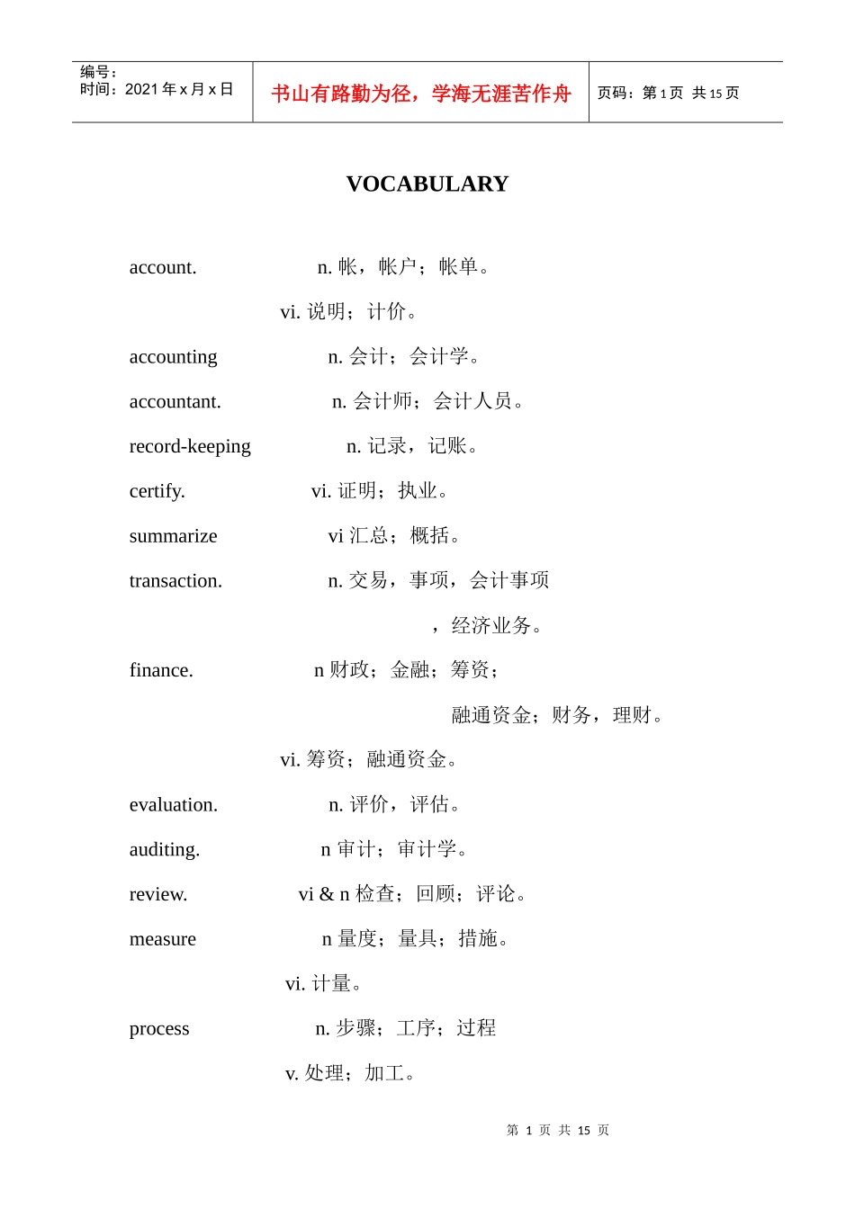 财务会计单词表_第1页