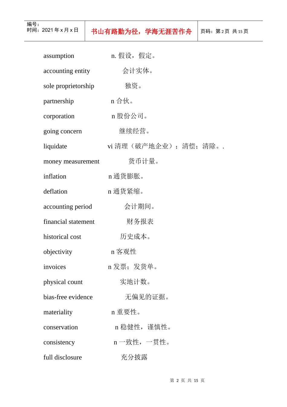 财务会计单词表_第2页