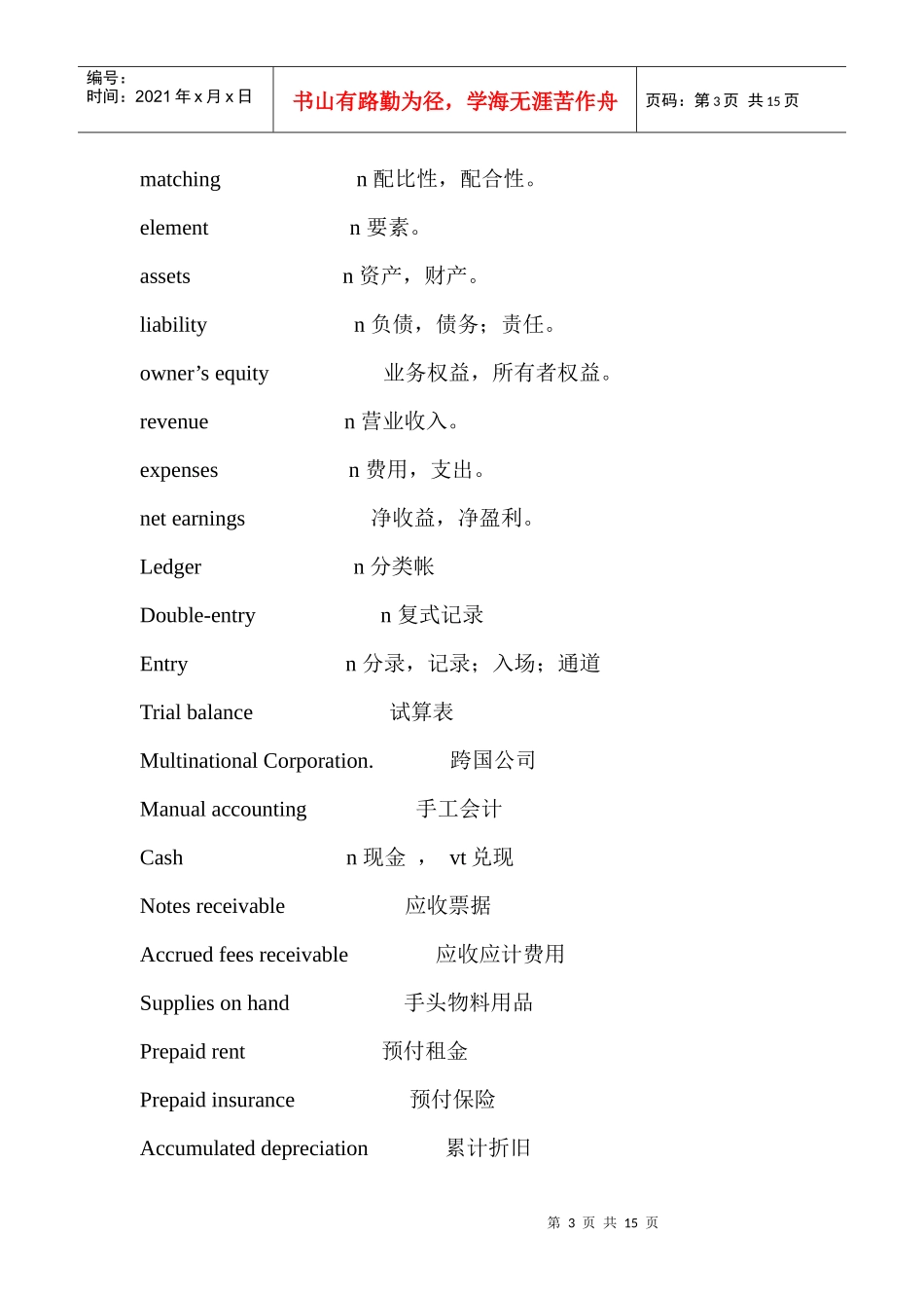 财务会计单词表_第3页