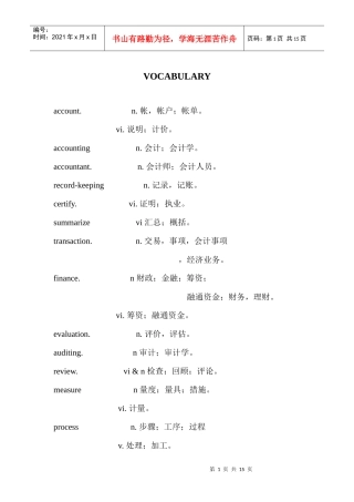 财务会计单词表