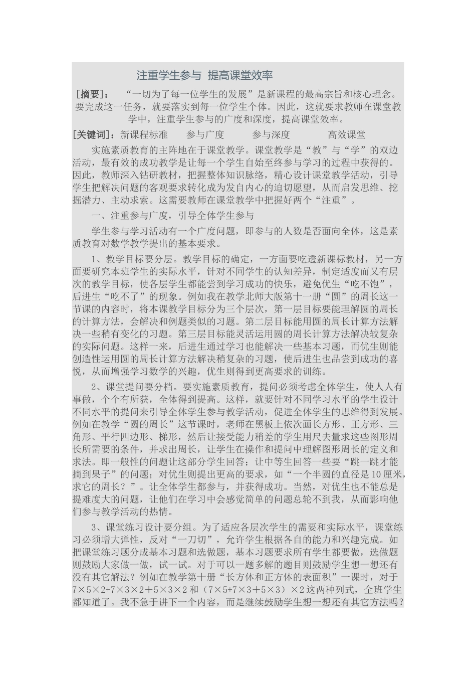 注重学生参与_第1页