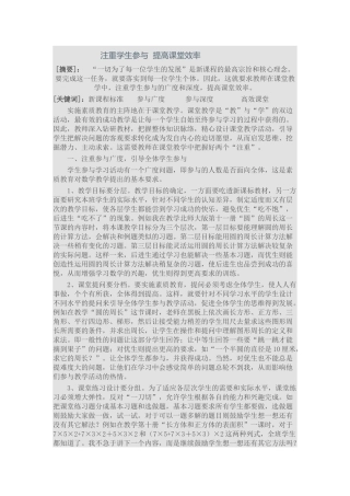 注重学生参与