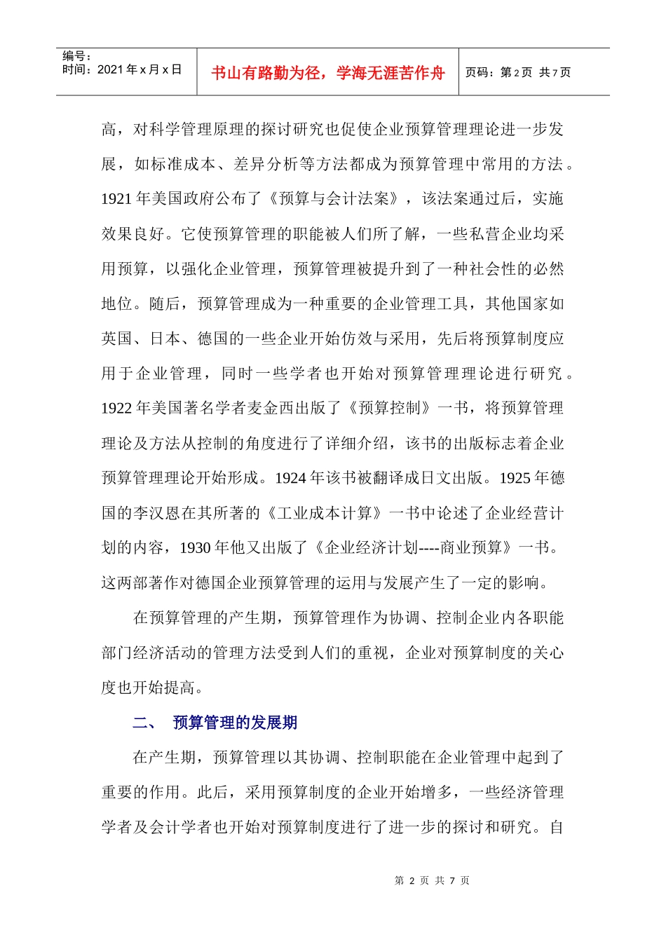 预算管理(1)-预算管理发展史_第2页