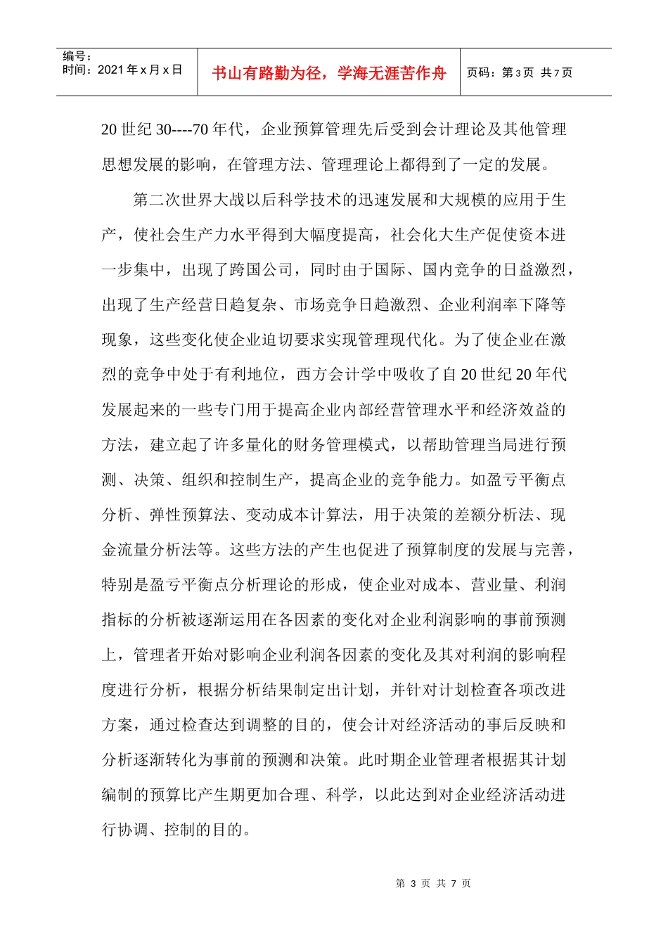 预算管理(1)-预算管理发展史_第3页